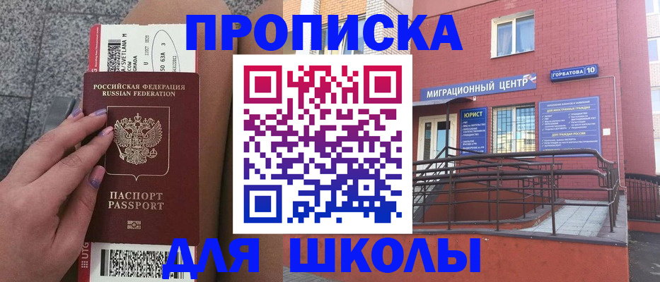 временная регистрация для школы в Дюртюли